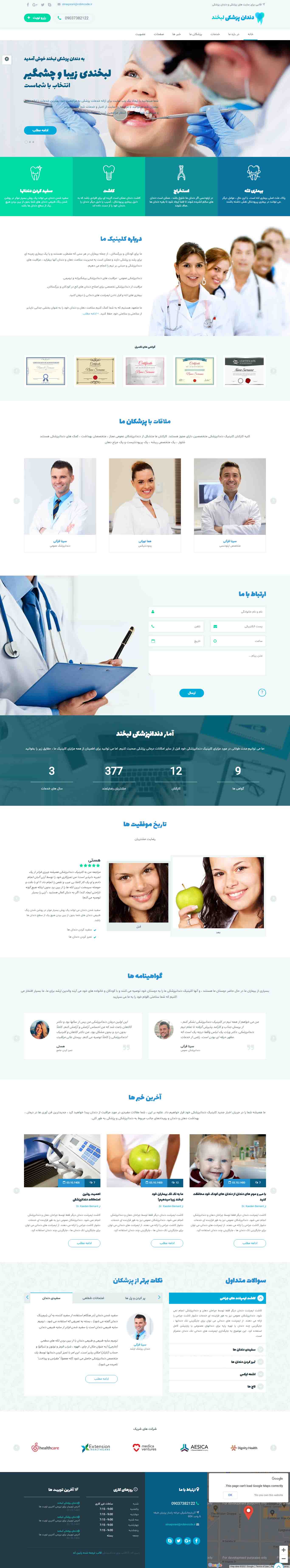 قالب سایت دندان پزشکی لبخند - RobinCode.ir